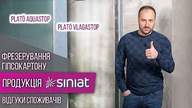 Відгук замовника ➥ Матеріали PLATÓ & Технічна підтримка SINIAT