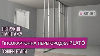 Виконання гіпсокартонної перегородки