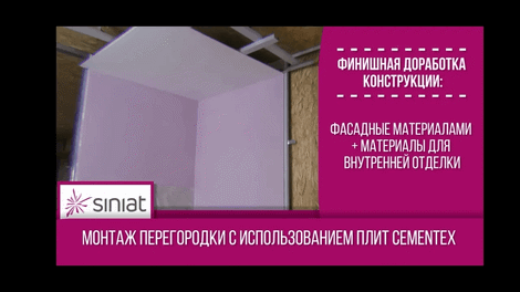 Монтаж перегородки