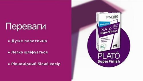 Фінішна шпаклівка PLATO SuperFinish